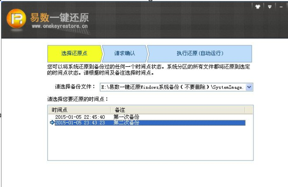 易数一键还原还原系统具体操作步骤