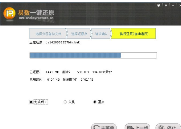 易数一键还原还原系统具体操作步骤