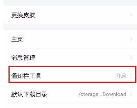 360浏览器如何关掉通知栏工具？关掉通知栏工具的步骤分享