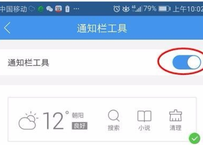 360浏览器如何关掉通知栏工具？关掉通知栏工具的步骤分享