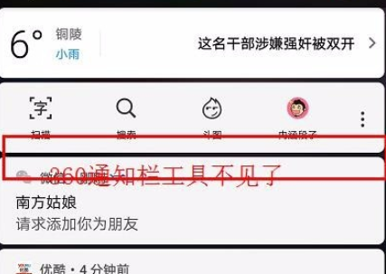 360浏览器如何关掉通知栏工具？关掉通知栏工具的步骤分享