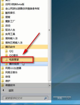 电脑中将电脑管家卸载具体操作方法