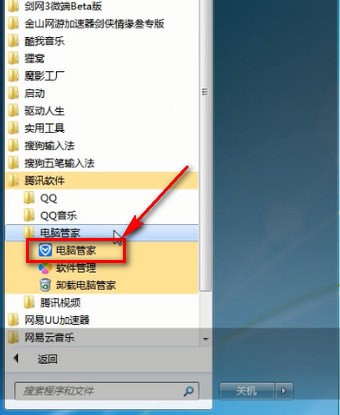 电脑中将电脑管家卸载具体操作方法
