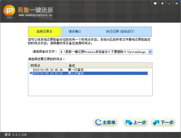 易数一键还原软件的还原系统介绍