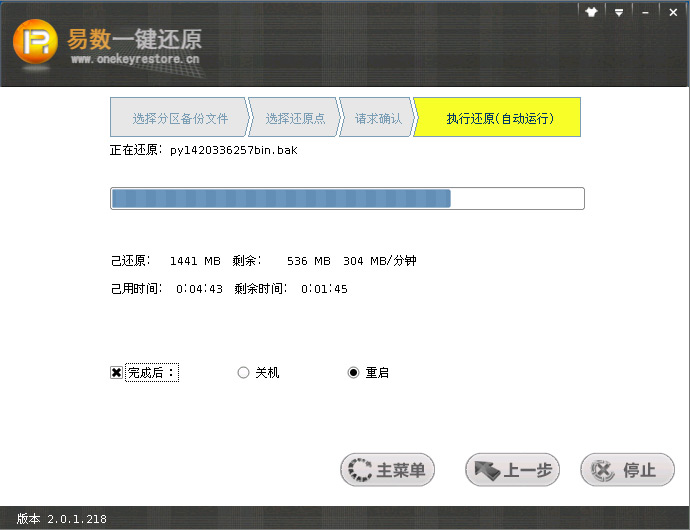 易数一键还原软件的还原系统介绍