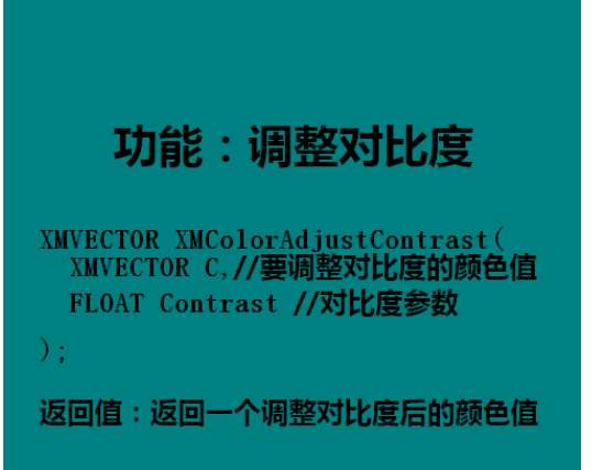 DirectX怎么使用颜色函数?颜色函数使用教程分享