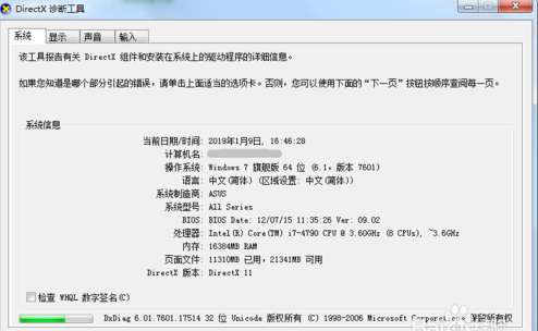 DirectX怎么查看是否开启加速功能?查看开启加速功能方法介绍