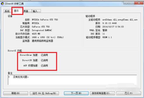 DirectX怎么查看是否开启加速功能?查看开启加速功能方法介绍
