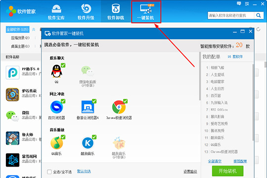 驱动人生怎么管理软件 让你轻松管理电脑中的程序