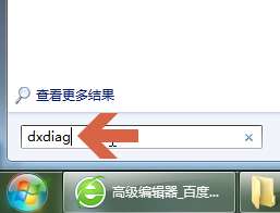 DirectX怎么查看版本号?两种方法轻松查看版本号