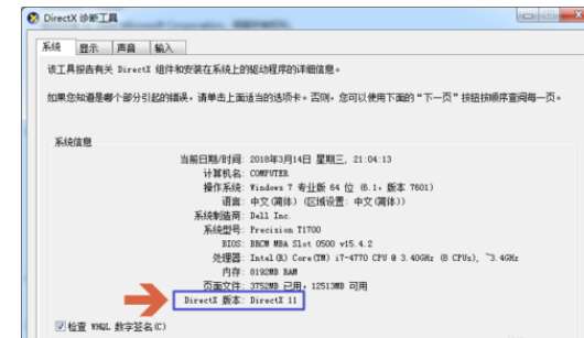 DirectX怎么查看版本号?两种方法轻松查看版本号