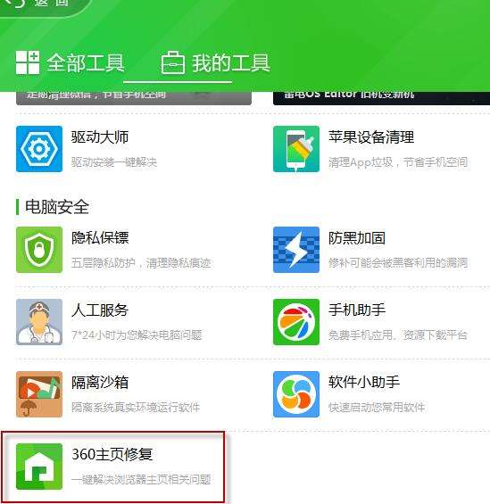 360主页修复怎么打开?添加360主页修复步骤介绍