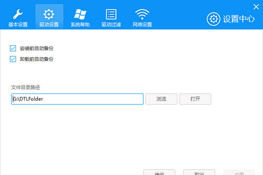 驱动人生怎么备份驱动 备份驱动程序方法介绍