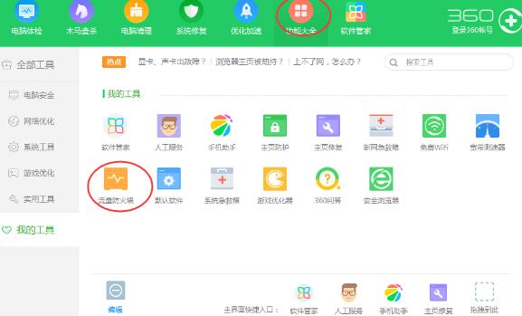 360安全卫士怎么开启加速球 加速球开启方式介绍