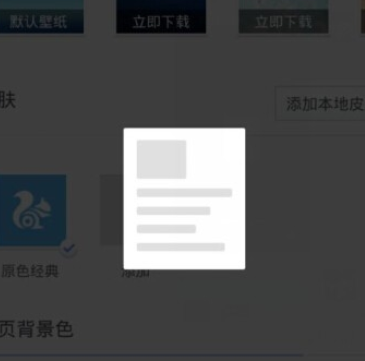UC浏览器怎么设置网页背景色？设置网页背景色的方法说明