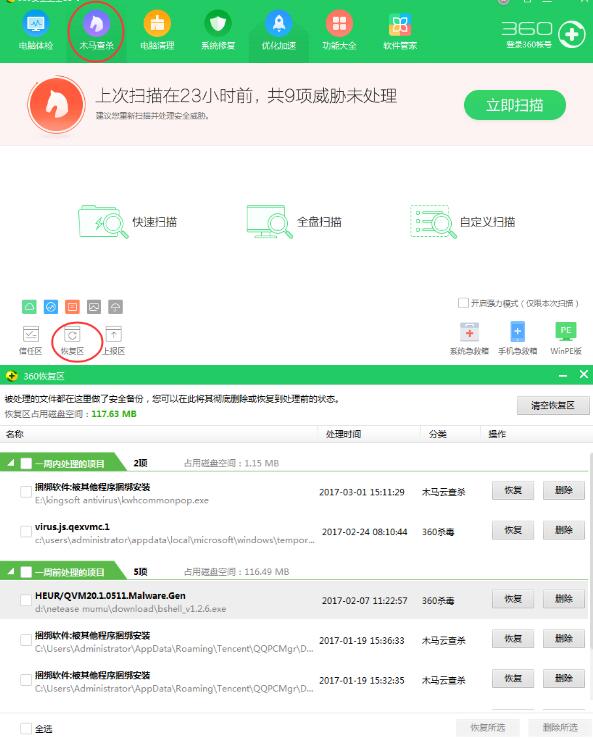 360安全卫士怎么恢复删除文件？360安全卫士恢复删除文件方法介绍