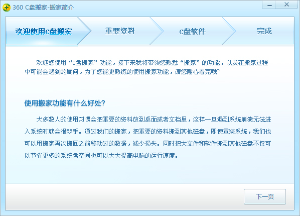 360安全卫士如何使用C盘搬家功能？使用C盘搬家功能步骤详解