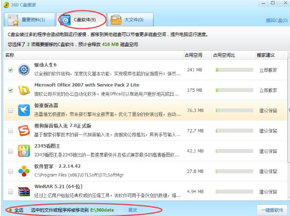 360安全卫士如何使用C盘搬家功能？使用C盘搬家功能步骤详解