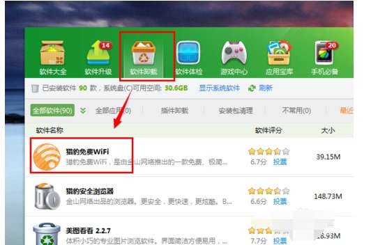 怎么卸载猎豹wifi？卸载猎豹操作步骤分享