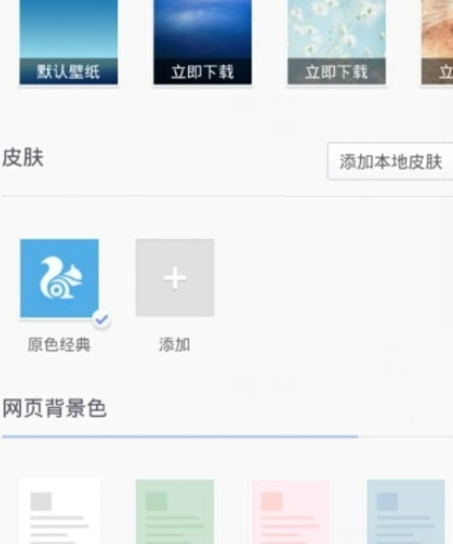 UC浏览器怎么设置网页背景色?设置网页背景色的操作步骤说明