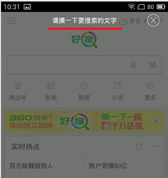 360浏览器里好搜摸字功能怎么使用?360浏览器里好搜摸字功能讲解