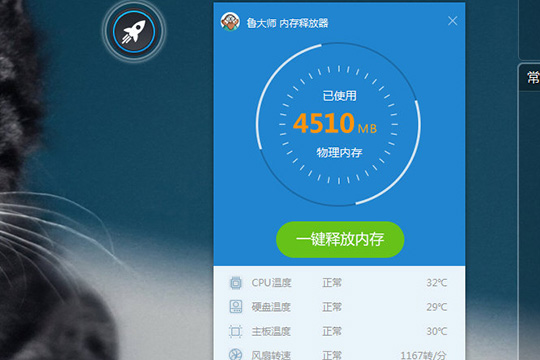 鲁大师总是高温报警怎么办 经常高温报警解决方法