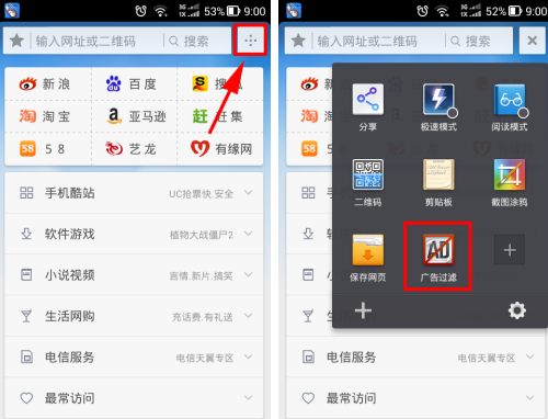 UC浏览器如何过滤广告?UC浏览器过滤广告的方法说明