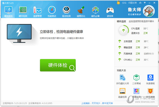 鲁大师怎么重装系统 重装系统了解一下