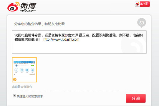 鲁大师怎么分享跑分分数 让你的分数惊呆小伙伴