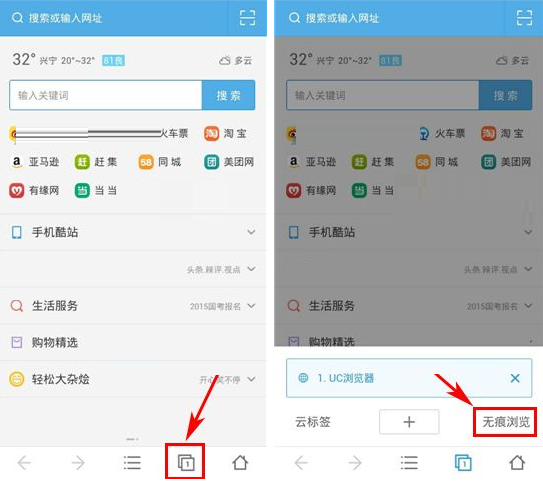 如何使用UC浏览器进行无痕浏览？使用UC浏览器进行无痕浏览的方法介绍