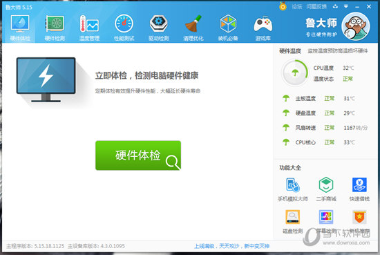 鲁大师怎么清理垃圾 一键清理方法介绍
