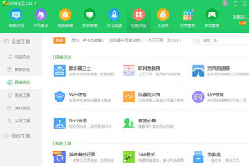 360安全卫士怎么屏蔽弹窗广告 拦截弹窗广告方法