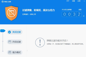 360安全卫士怎么屏蔽弹窗广告 拦截弹窗广告方法