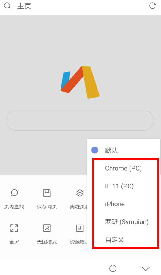 Via浏览器如何切换ua_详细操作步骤