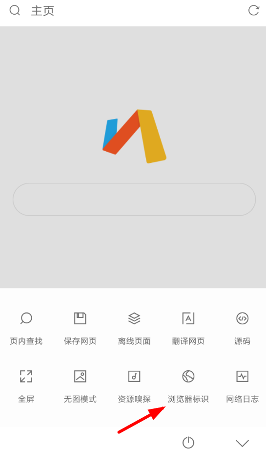 Via浏览器如何切换ua_详细操作步骤