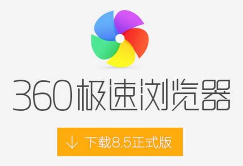 360浏览器中全屏具体操作方法