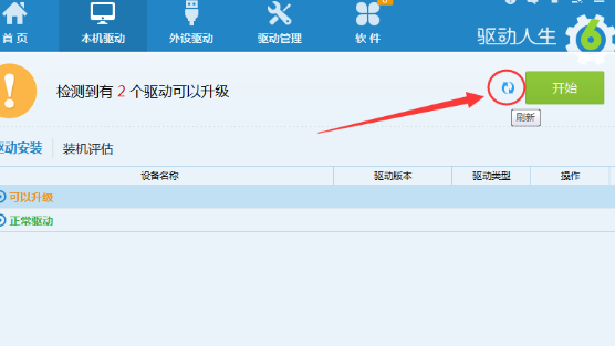 驱动人生怎么安装声卡驱动？驱动人生安装声卡驱动步骤一览