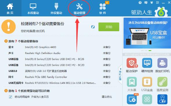 驱动人生怎么安装声卡驱动？驱动人生安装声卡驱动步骤一览