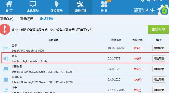 驱动人生怎么安装声卡驱动？驱动人生安装声卡驱动步骤一览