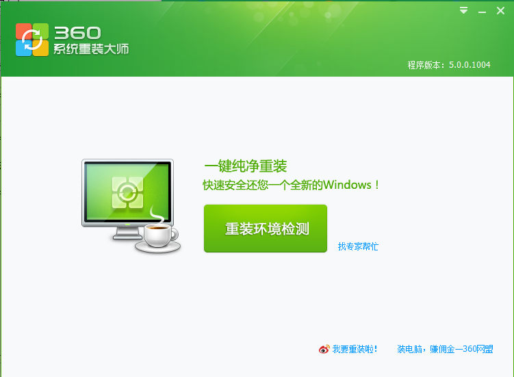 360安全卫士如何重装电脑系统?360安全卫士重装电脑系统详细步骤