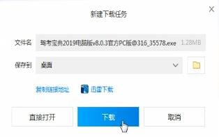驾考宝典下载到电脑具体操作步骤