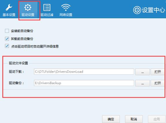 驱动人生怎么找到下载驱动的保存位置？找到下载驱动的保存位置方法说明