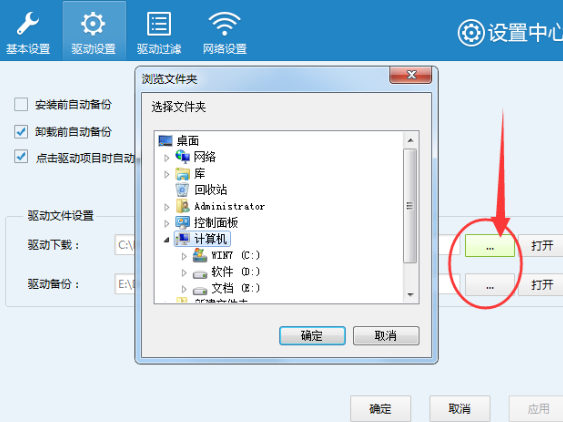 驱动人生怎么找到下载驱动的保存位置？找到下载驱动的保存位置方法说明