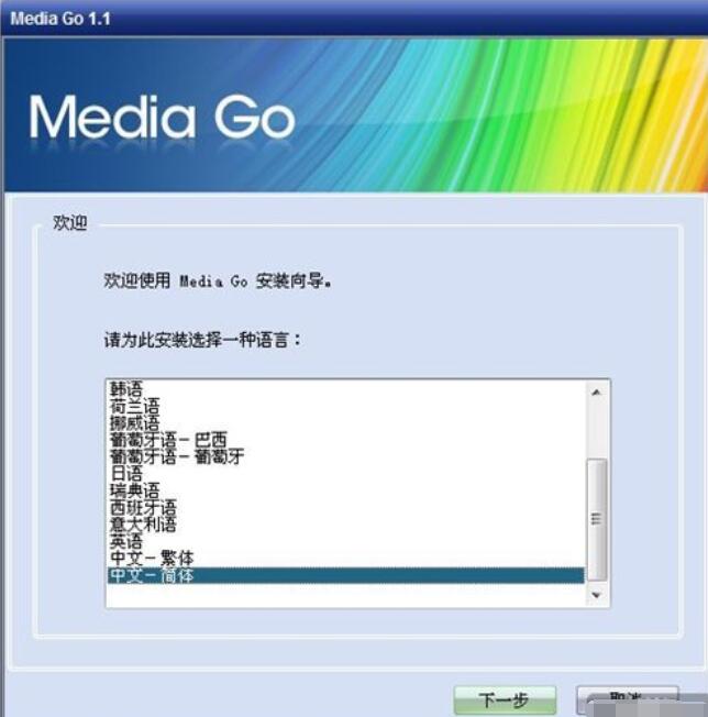 Media Go怎么安装_Media Go安装技巧说明