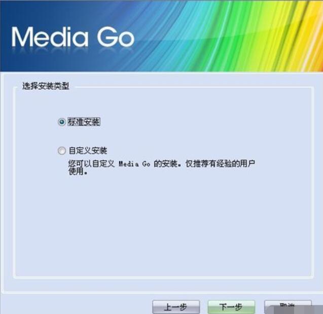 Media Go怎么安装_Media Go安装技巧说明