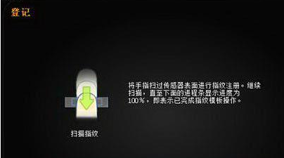 电脑指纹设置在什么位置_电脑指纹设置位置分享