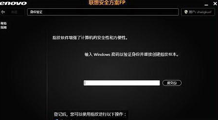 电脑指纹设置在什么位置_电脑指纹设置位置分享
