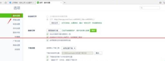 360安全浏览器为什么总提示设置默认浏览器？总提示设置默认浏览器的处理教程