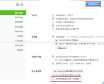 360安全浏览器为什么总提示设置默认浏览器？总提示设置默认浏览器的处理教程