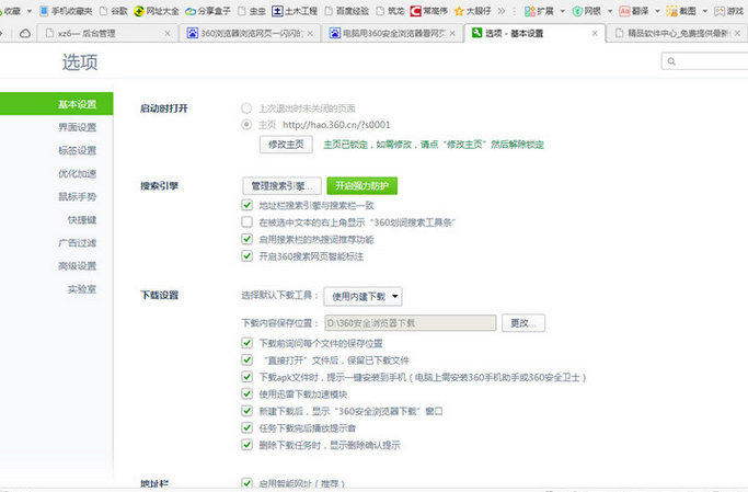 360浏览器出现网页闪烁现象怎么办？360浏览器出现网页闪烁现象解决方法详解